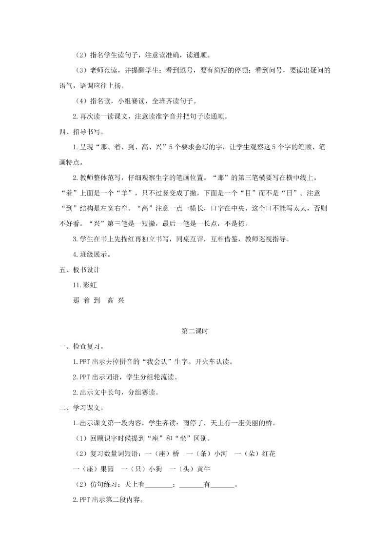 2019一年级语文下册课文311彩虹教案1新人教版.doc_第3页