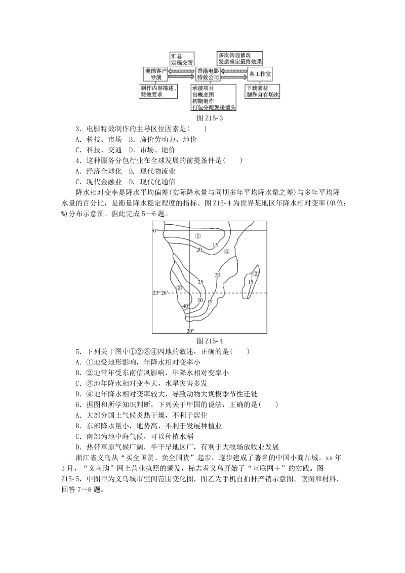 2019年高考地理二轮复习 专题十五 地理图表的分类分析限时集训.doc_第2页