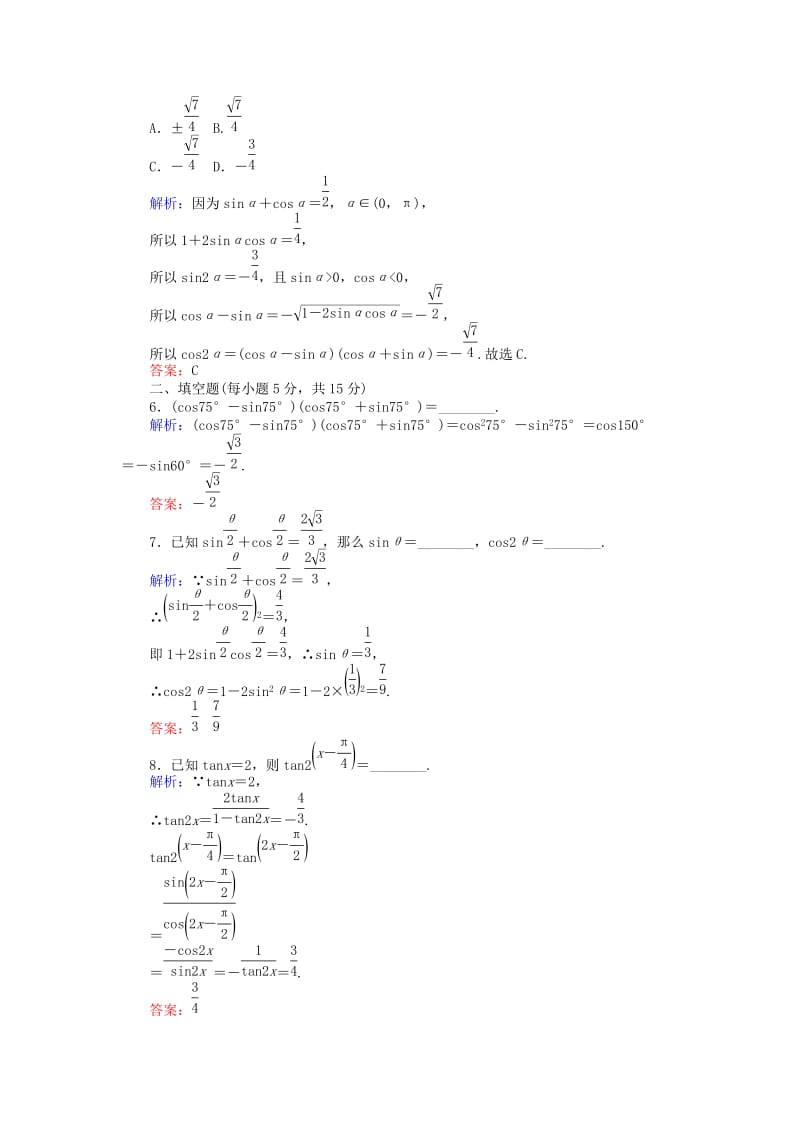 2019-2020年高中数学课时作业24二倍角的三角函数一北师大版.doc_第2页