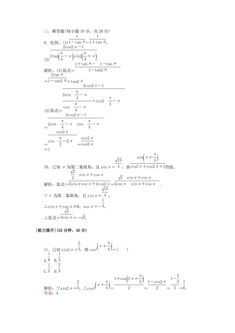 2019-2020年高中数学课时作业24二倍角的三角函数一北师大版.doc_第3页