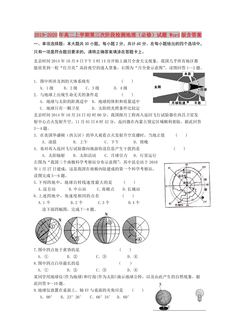 2019-2020年高二上学期第三次阶段检测地理（必修）试题 Word版含答案.doc_第1页