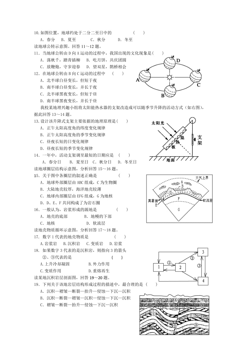 2019-2020年高二上学期第三次阶段检测地理（必修）试题 Word版含答案.doc_第2页