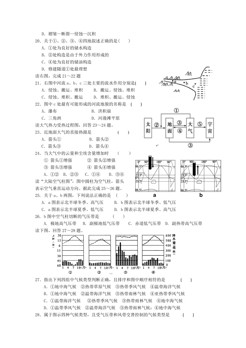 2019-2020年高二上学期第三次阶段检测地理（必修）试题 Word版含答案.doc_第3页