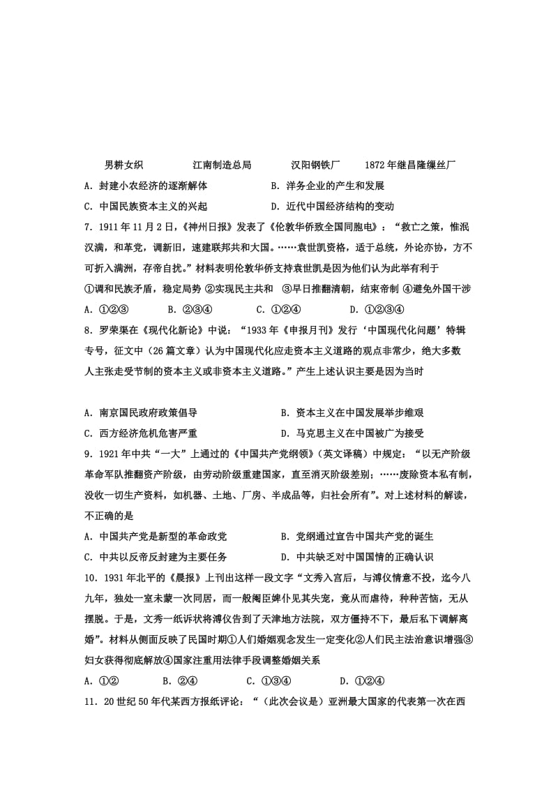 2019-2020年高三一模统测历史试题.doc_第2页