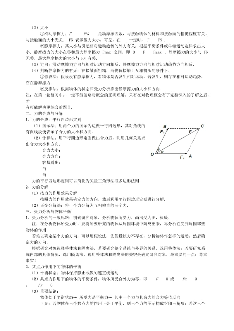 2019-2020年高考物理复习 力物体的平衡.doc_第2页