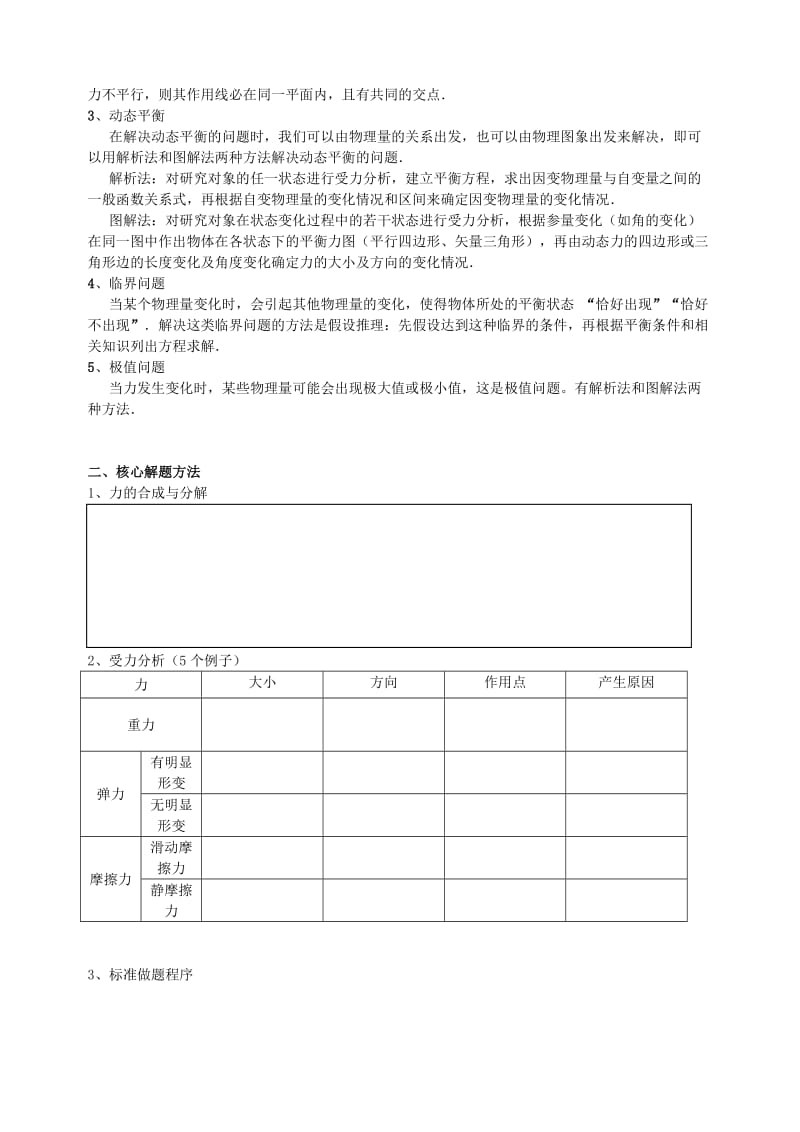 2019-2020年高考物理复习 力物体的平衡.doc_第3页