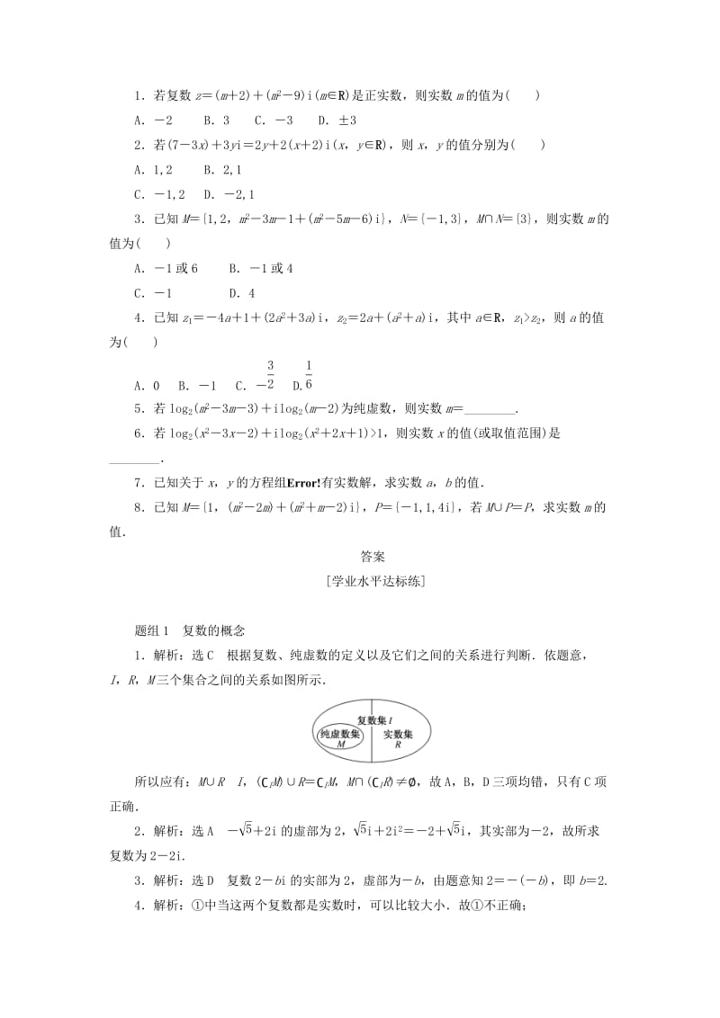 2019-2020年高中数学课下能力提升七新人教A版(1).doc_第2页