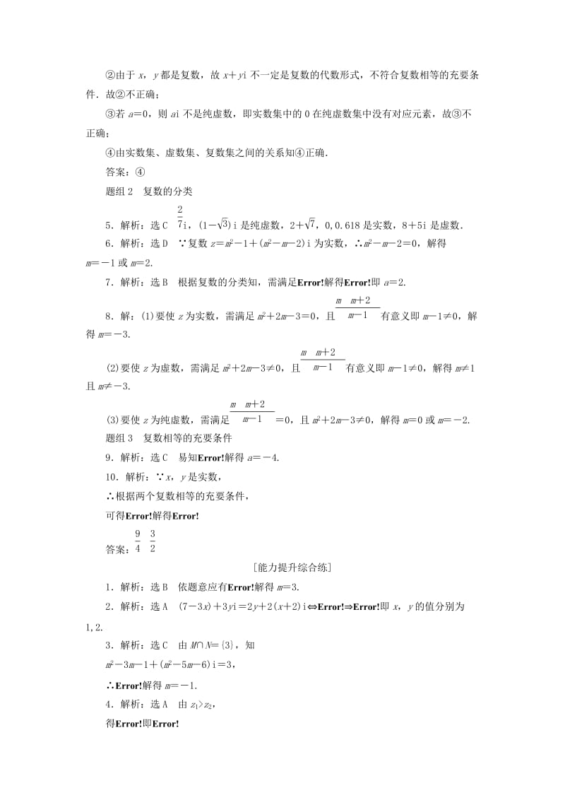 2019-2020年高中数学课下能力提升七新人教A版(1).doc_第3页