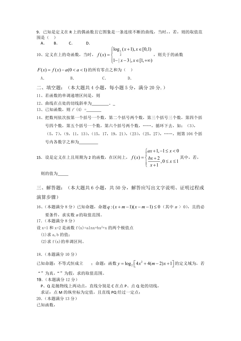 2019-2020年高二下学期八校联合体期末联考（数学文）.doc_第2页