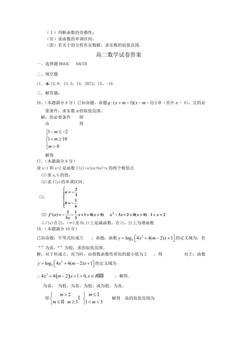 2019-2020年高二下学期八校联合体期末联考（数学文）.doc_第3页