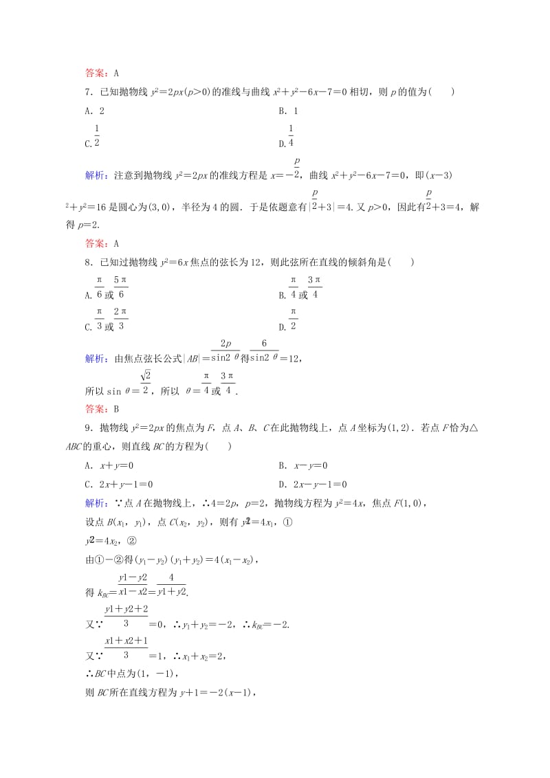 2019年高考数学一轮复习 10-7抛物线同步检测（2）文.doc_第3页