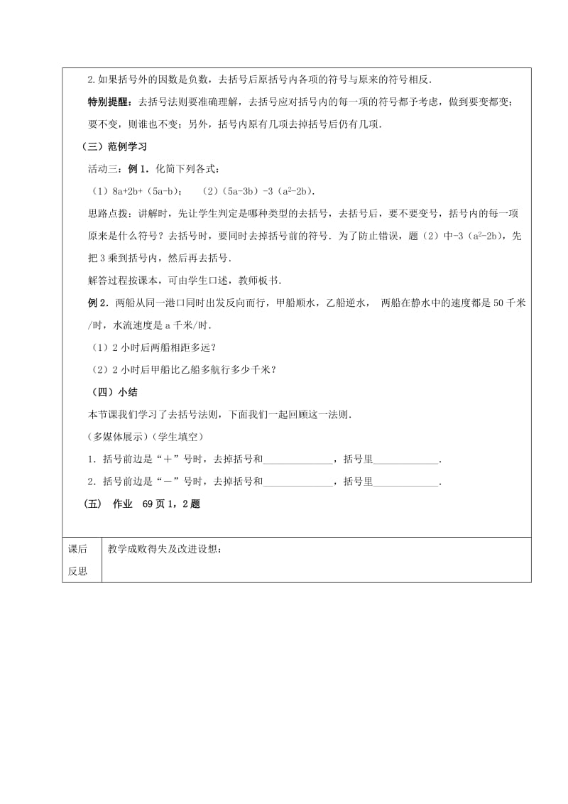 2019学年六年级数学下册8.2整式的加减教案2新人教版五四制.doc_第2页