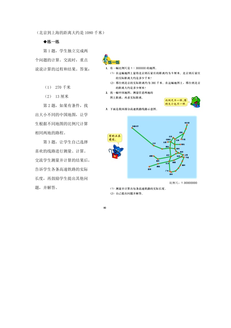 2019六年级数学上册第6单元比例尺比例尺的应用二教案冀教版.doc_第2页