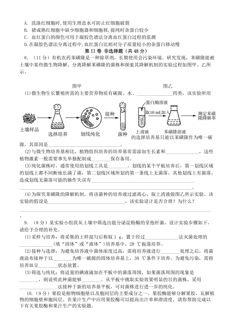 2019-2020年高考生物复习 专题15《生物技术实践》（A、B卷）.doc_第2页