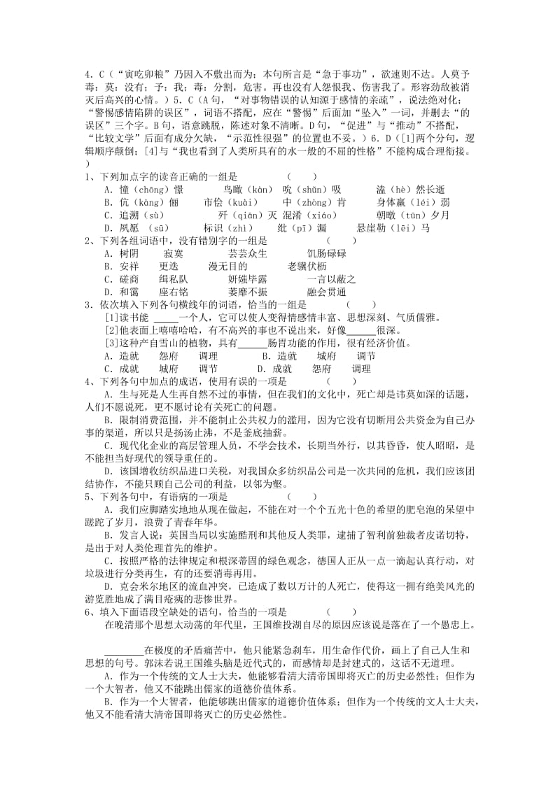 2019-2020年高考语文第一轮复习每日一练（53-57）.doc_第2页