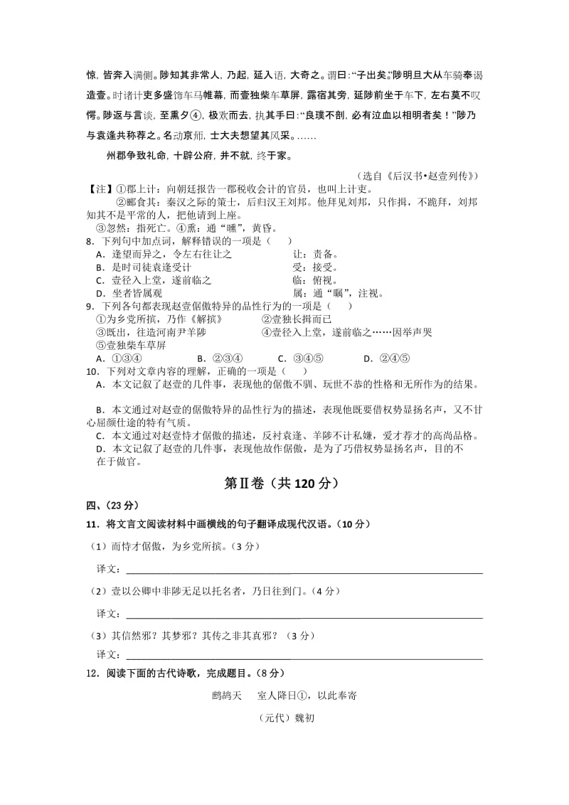 2019-2020年高二下学期第二次月考语文试题 含答案(II).doc_第3页