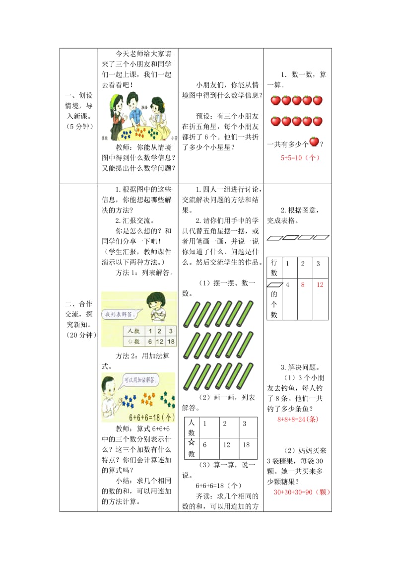 一年级数学下册第6单元100以内的加法和减法一第7课时有关连加的实际问题教案新人教版.doc_第2页