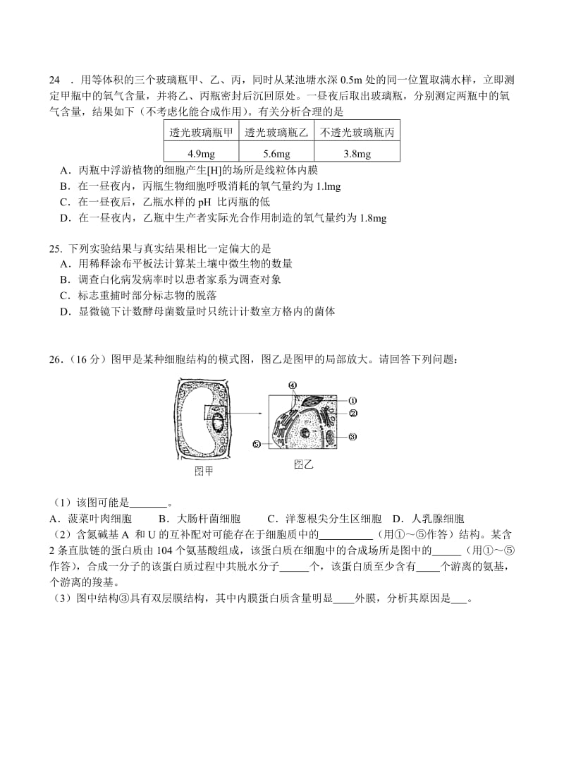 2019-2020年高三第一次调研考试（生物）.doc_第2页