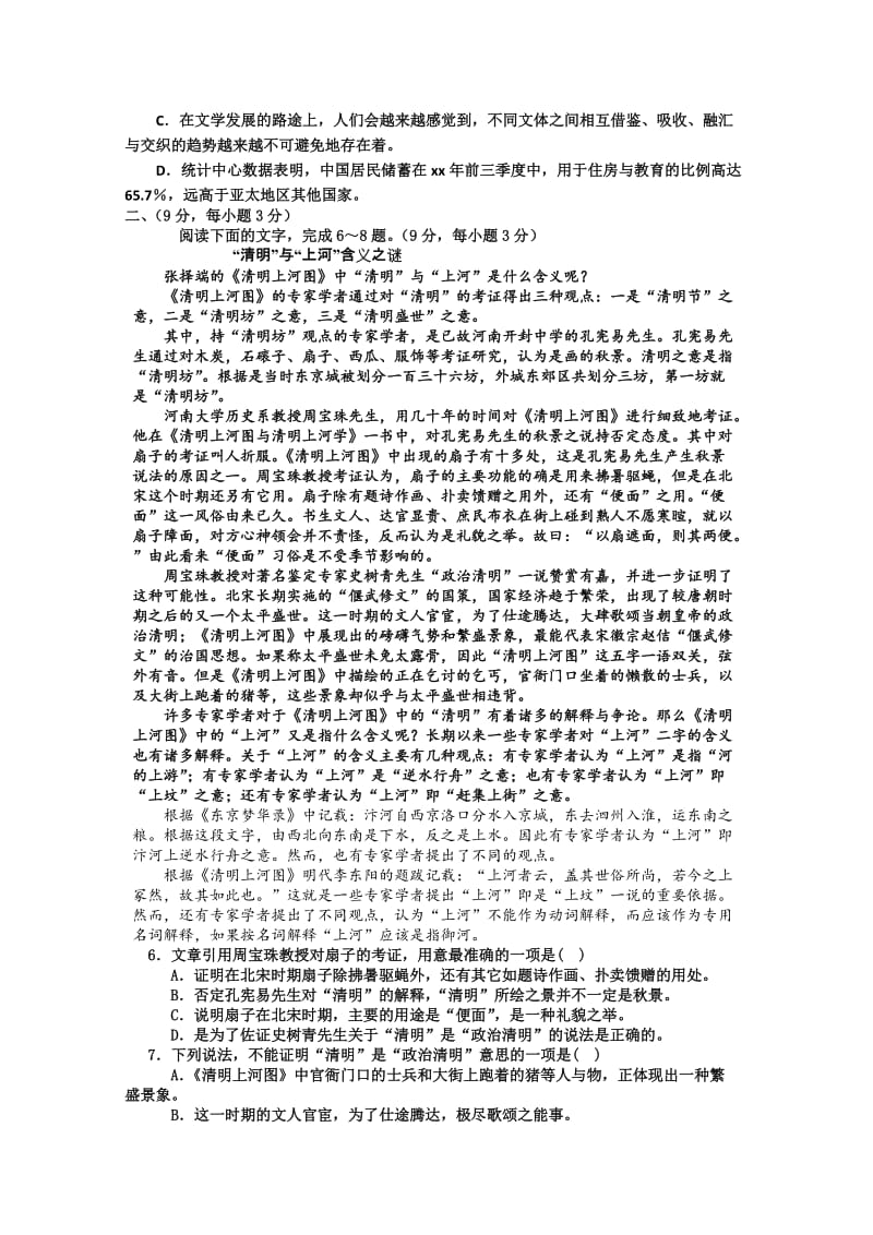 2019-2020年高二4月月考 语文 含答案.doc_第2页