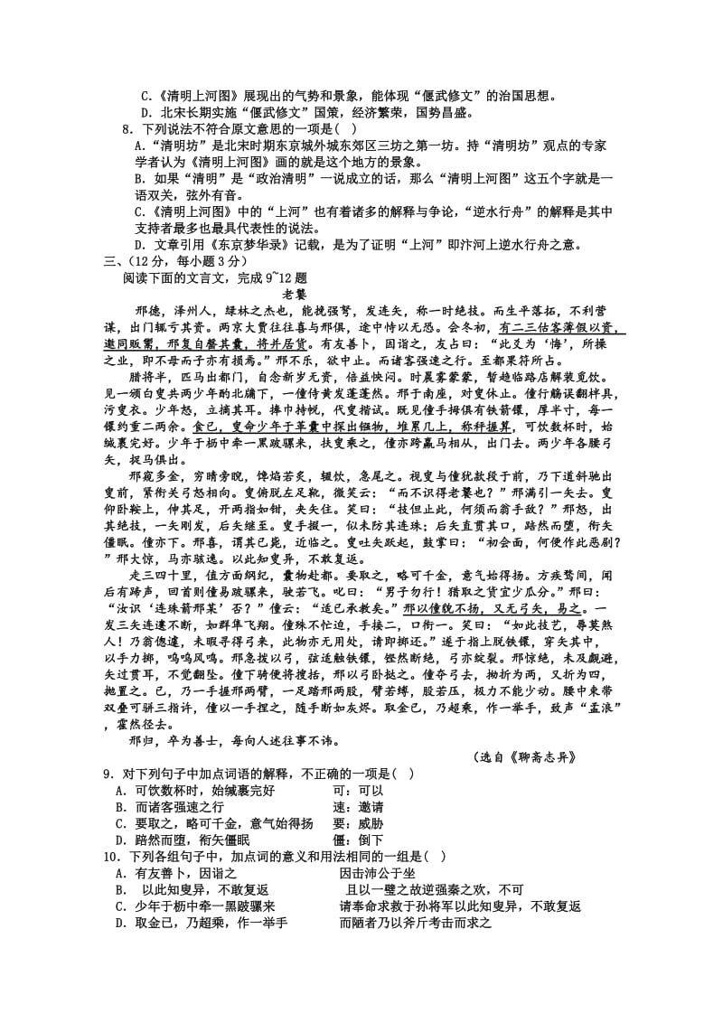 2019-2020年高二4月月考 语文 含答案.doc_第3页