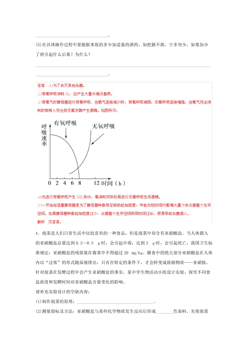 2019-2020年高考生物 拉分专项训练13 生物技术实践（含解析）.doc_第3页