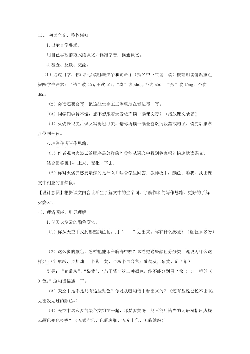 三年级语文上册 1《奇思妙想》火烧云教学设计 长春版.doc_第2页