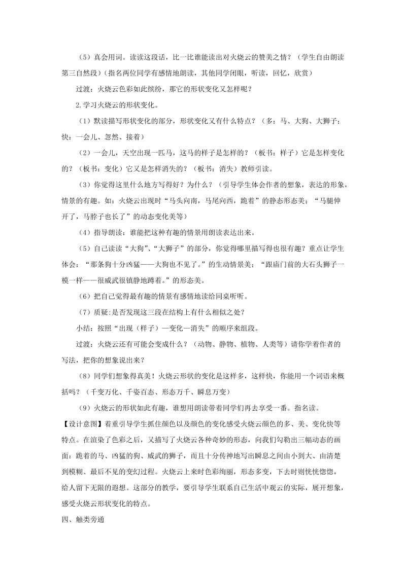 三年级语文上册 1《奇思妙想》火烧云教学设计 长春版.doc_第3页