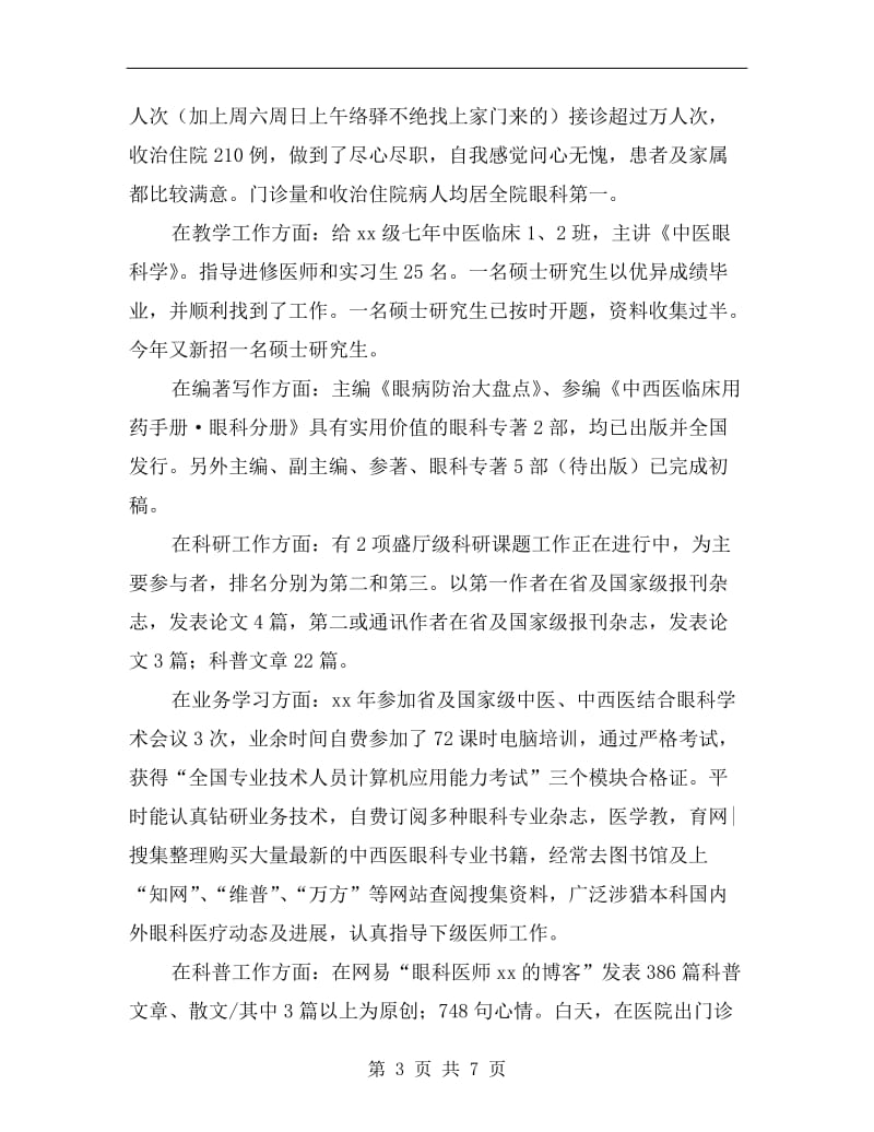 眼科护士实习工作总结.doc_第3页