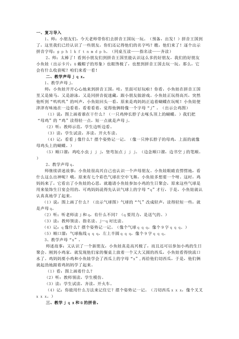 一年级语文上册 汉语拼音6 j q x教案 新人教版.doc_第2页