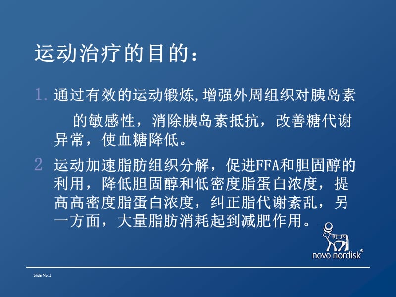 糖尿病患者的运动治疗ppt课件.ppt_第2页