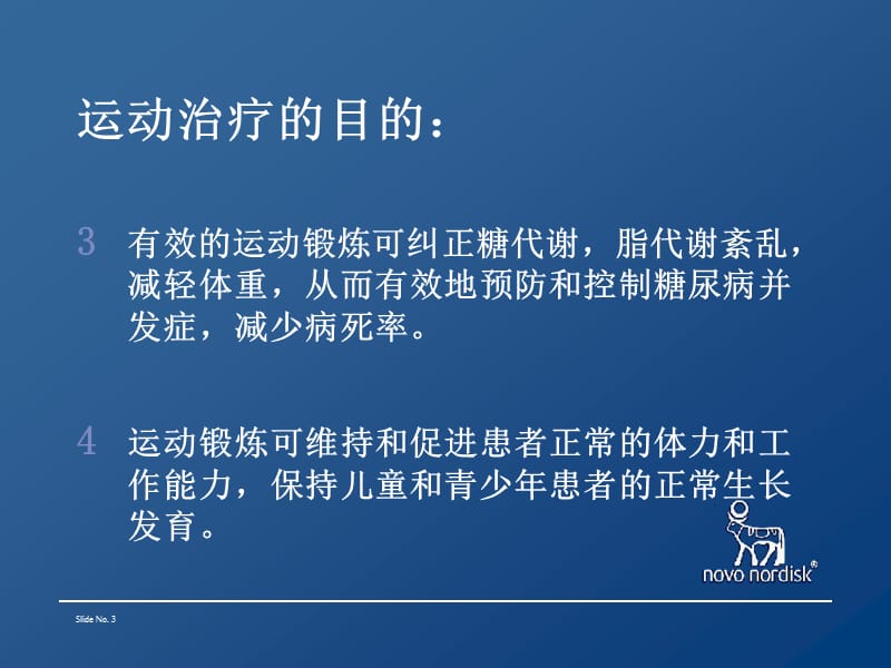 糖尿病患者的运动治疗ppt课件.ppt_第3页