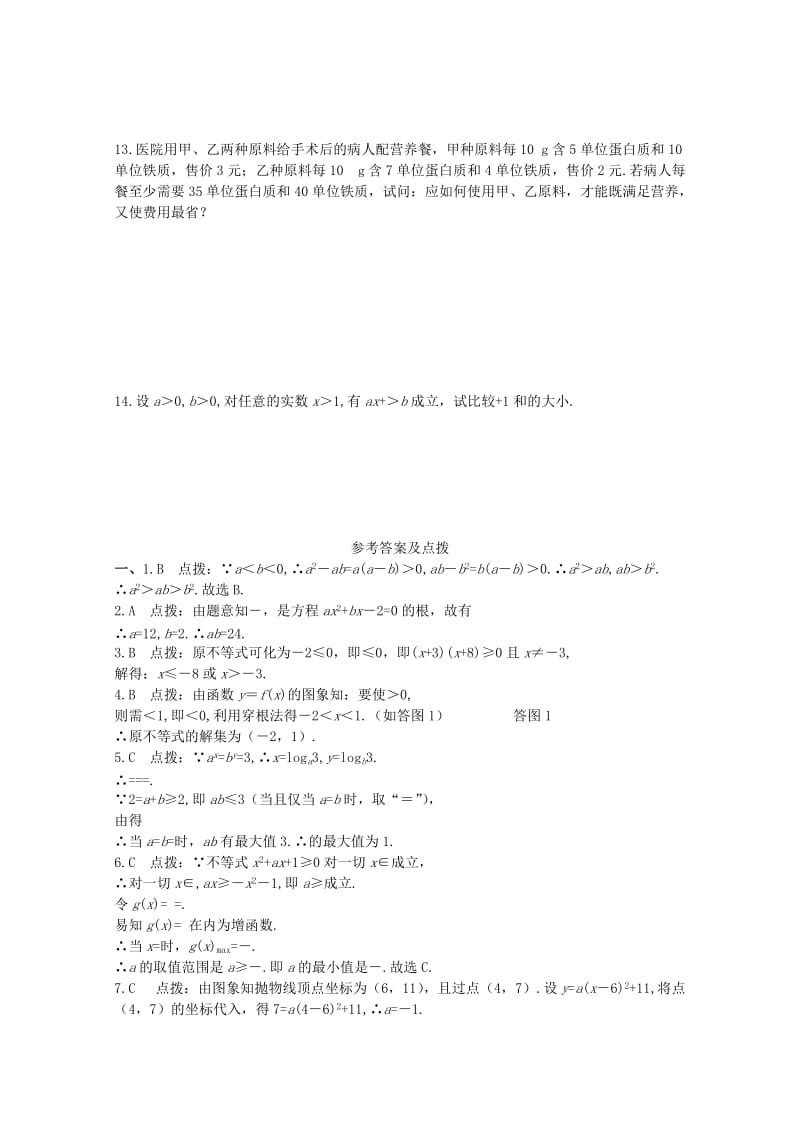 2019-2020年高中数学 第三章达标测试卷 北师大版必修5.doc_第2页