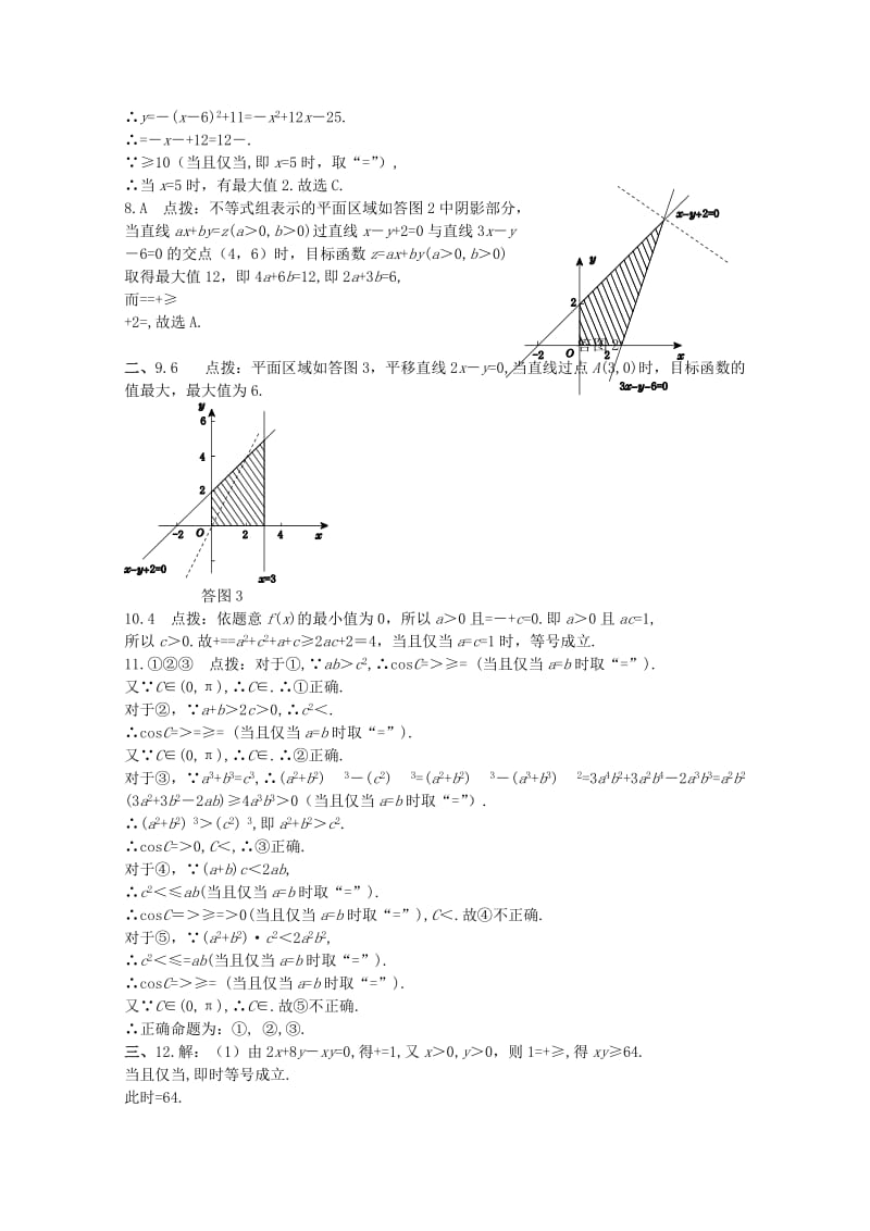 2019-2020年高中数学 第三章达标测试卷 北师大版必修5.doc_第3页