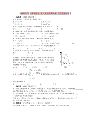 2019-2020年高中數(shù)學 第三章達標測試卷 北師大版必修5.doc