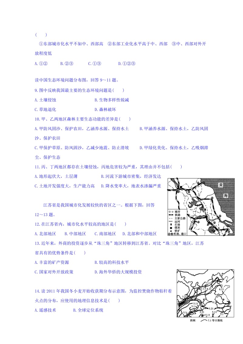 2019-2020年高二上学期定时训练地理试题（八） 含答案.doc_第2页