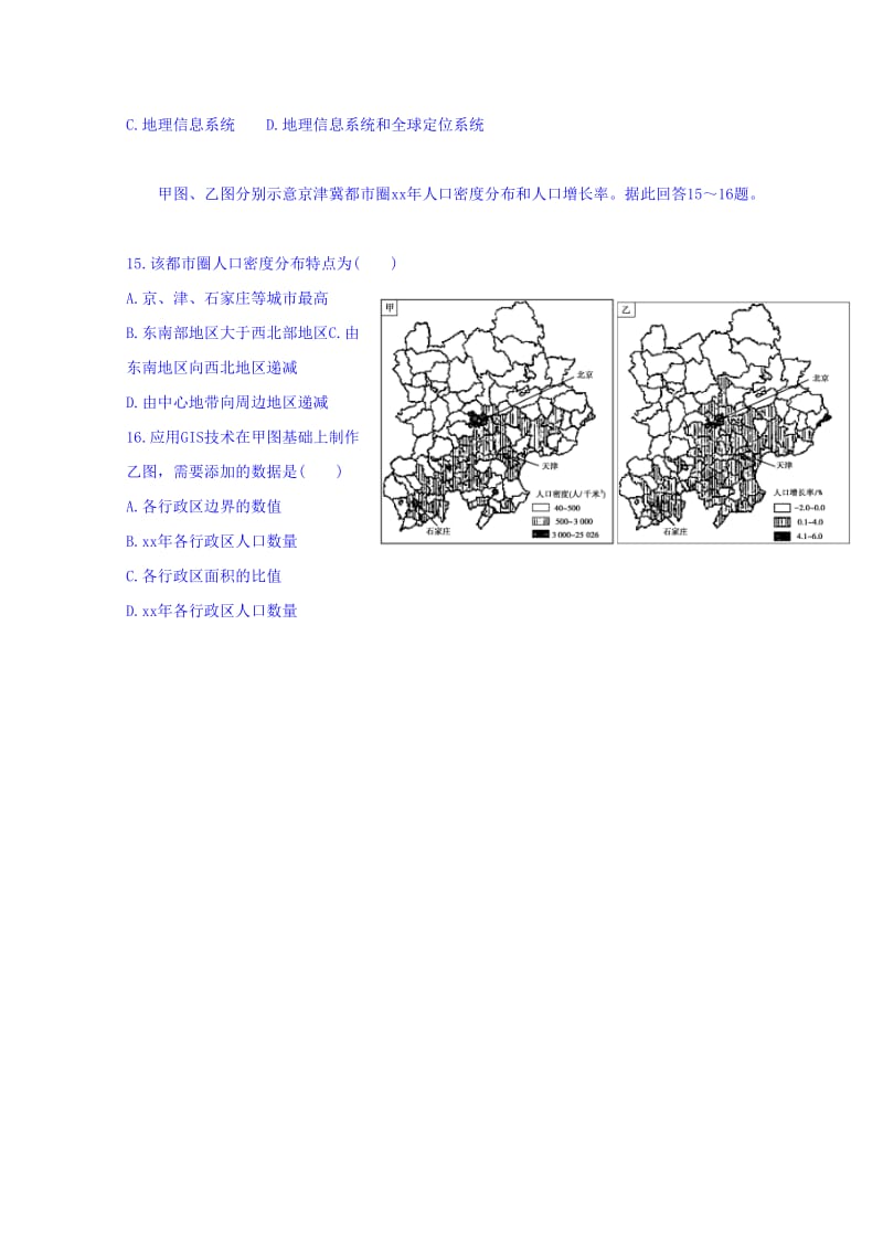 2019-2020年高二上学期定时训练地理试题（八） 含答案.doc_第3页