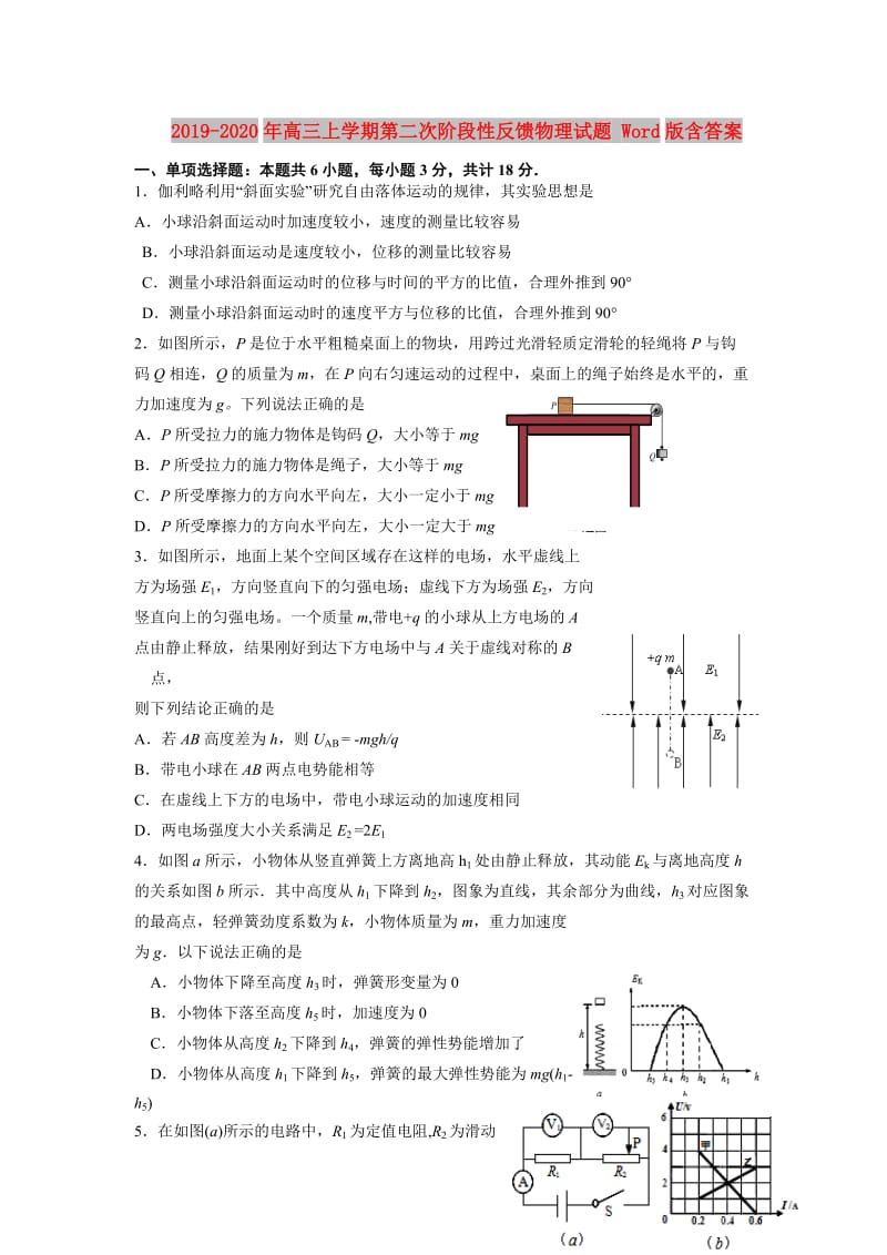 2019-2020年高三上学期第二次阶段性反馈物理试题 Word版含答案.doc_第1页