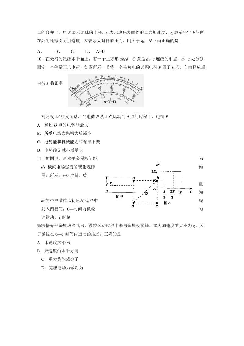 2019-2020年高三上学期第二次阶段性反馈物理试题 Word版含答案.doc_第3页