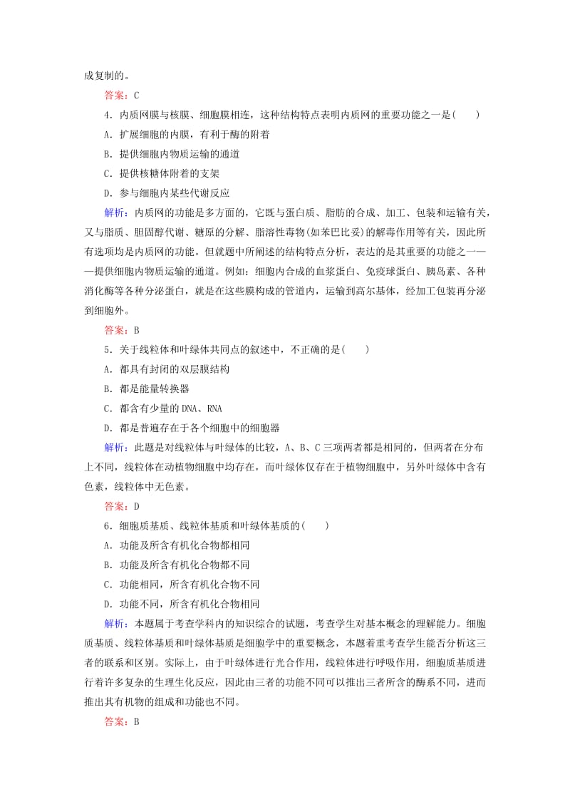 2019-2020年高中生物 3.2细胞器-系统内的分工合作课时作业 新人教版必修1.doc_第2页