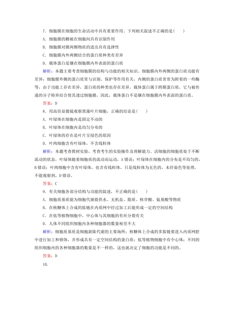 2019-2020年高中生物 3.2细胞器-系统内的分工合作课时作业 新人教版必修1.doc_第3页