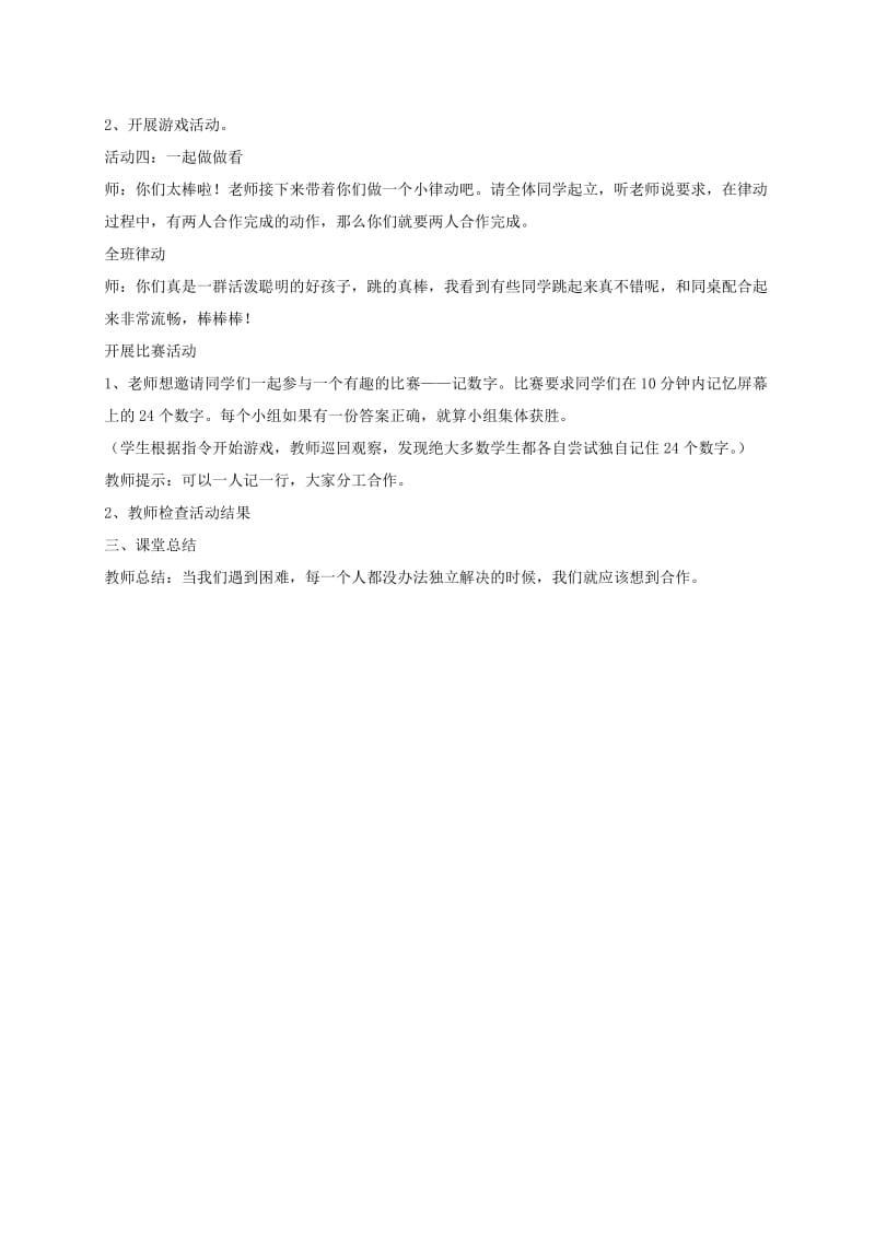 一年级道德与法治下册 第四单元 我们在一起 16大家一起来教案2 新人教版.doc_第3页