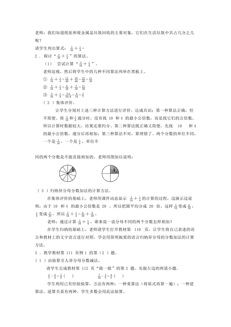 2019春五年级数学下册 第5章《分数的加法和减法》（异分母分数加、减法）教案1 新人教版.doc_第2页