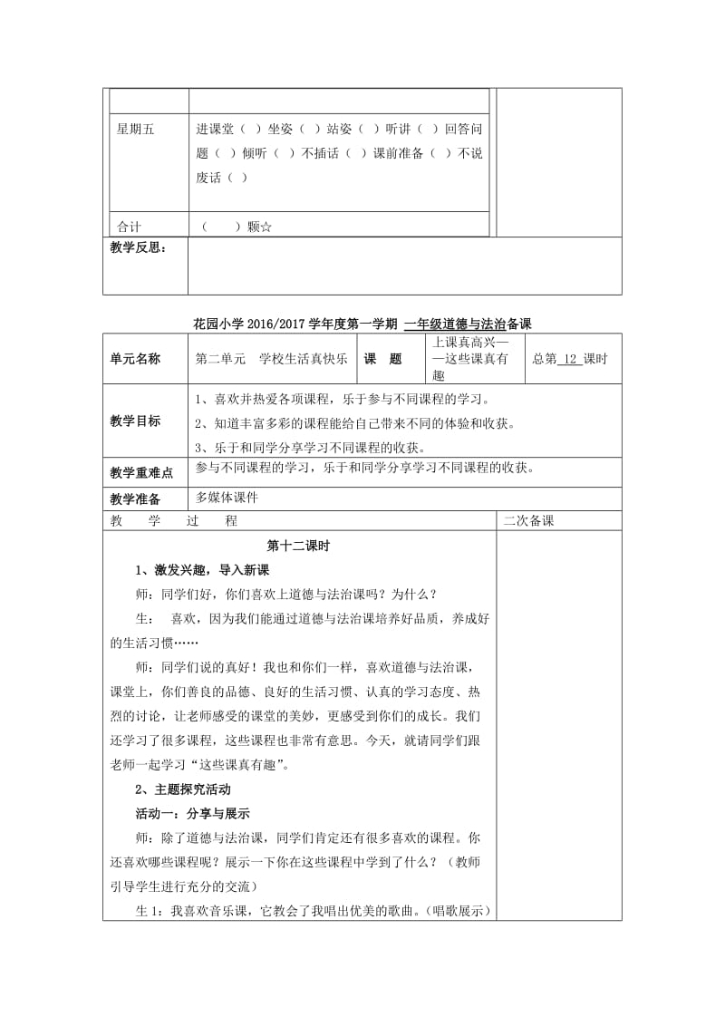 2019秋一年级道德与法治上册 2.2 上课真高兴教案 鲁人版.doc_第3页