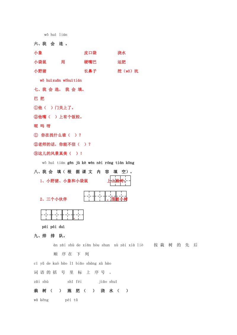 一年级语文下册《19 三个小伙伴》同步精练 苏教版.doc_第2页