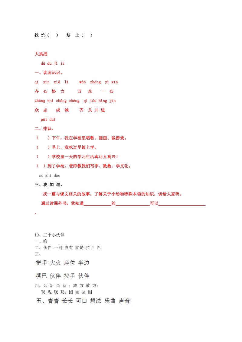 一年级语文下册《19 三个小伙伴》同步精练 苏教版.doc_第3页