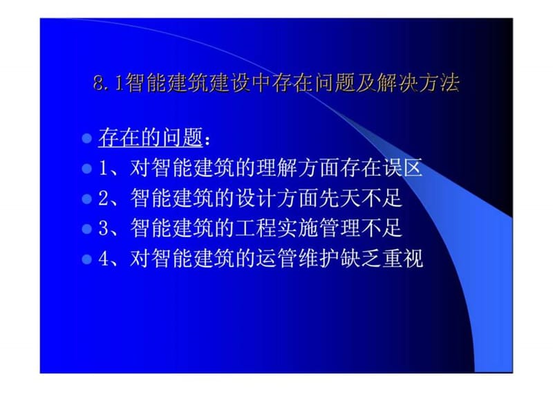 建筑设备自动化系统施工与管理.ppt_第2页