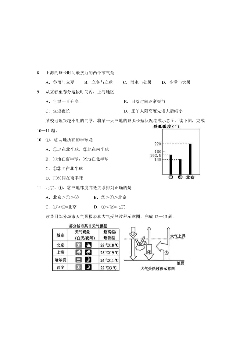 2019-2020年高二上学期第二次月考地理试题 Word版含答案.doc_第3页