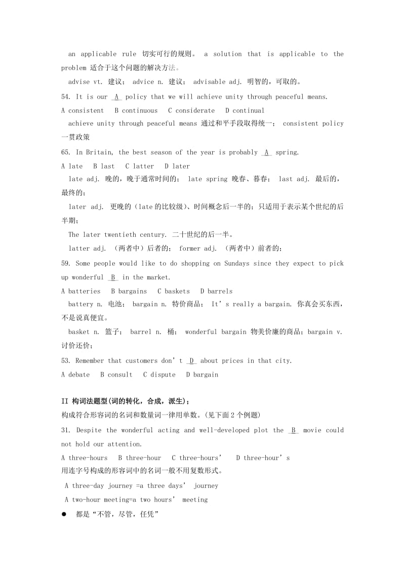 2019-2020年高考英语总复习：词汇讲义 新人教版.doc_第2页