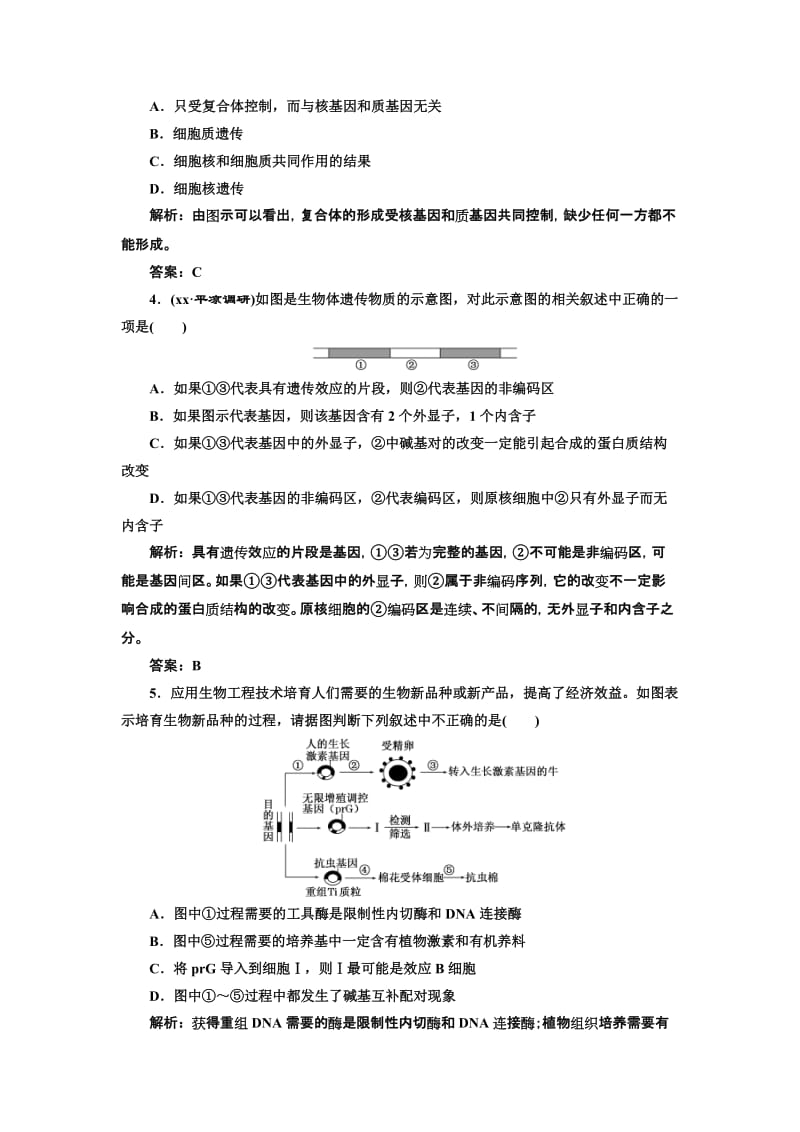 2019-2020年高考生物 第四讲细胞质遗传、基因结构与基因工程检测.doc_第2页