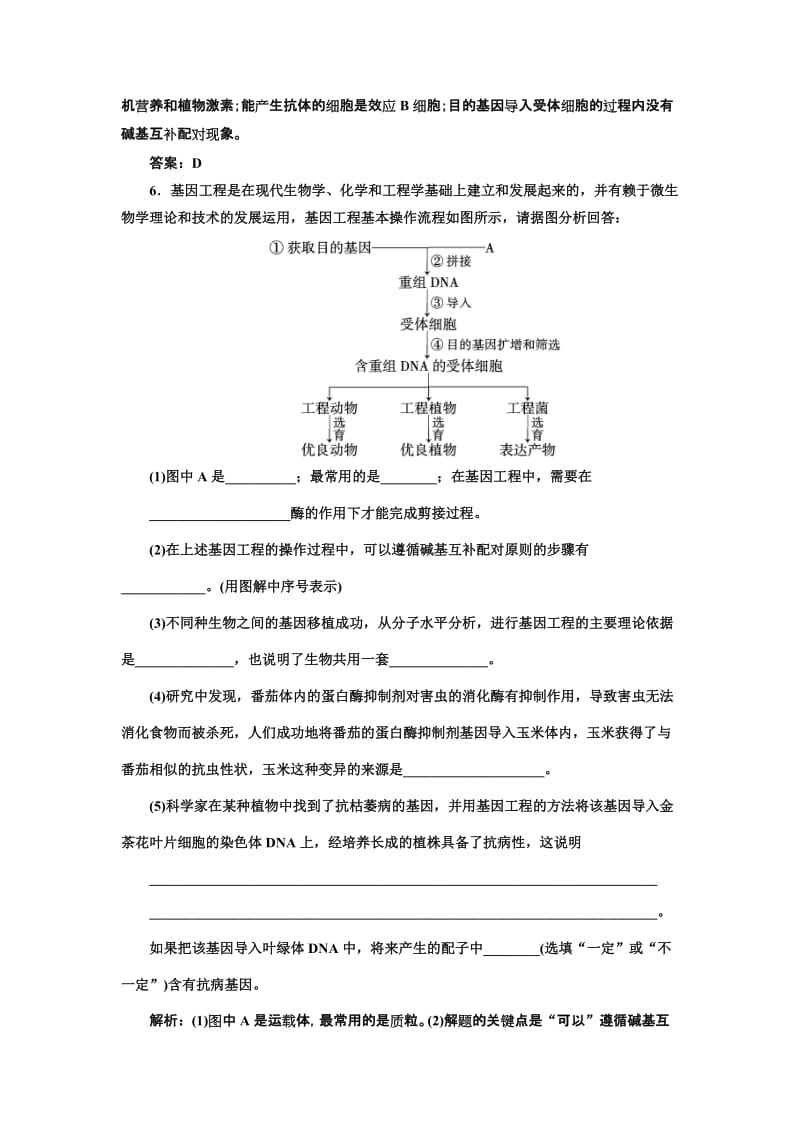 2019-2020年高考生物 第四讲细胞质遗传、基因结构与基因工程检测.doc_第3页